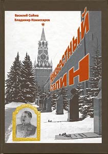 Unknown Stalin