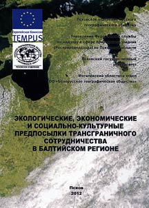 Ekologicheskie, ekonomicheskie i sot︠s︡ialʹno-kulʹturnye predpo­sylki transgranichnogo sotrudnichestva v Baltiĭskom regione