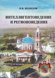 Intellectual and regional studies