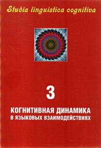 Studia linguiustica cognitiva