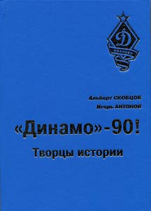 "Dinamo" is 90! Creators of history