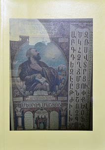 Taṛeri Gյowtě ev Anania Shirakatsʻi