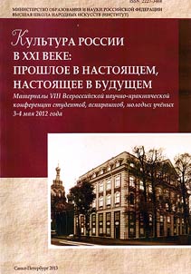 Russian culture in the XXIst century: the past in the present, the present in the future