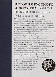 Istorii︠a︡ russkogo iskusstva. V 22 tomakh