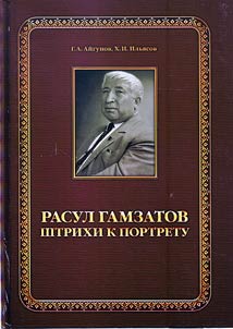 Rasul Gamzatov: details of the portrait