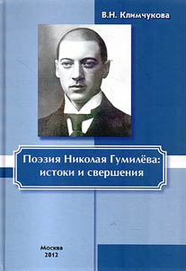Poetry of N. Gumilev: origins and achievements