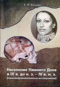 Naselenie Niz︠h︡nego Dona v IX v. do n. e. - IV v. n.e. (paleoantropologicheskoe issledovanie)