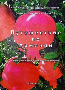 Puteshestvie po Armenii