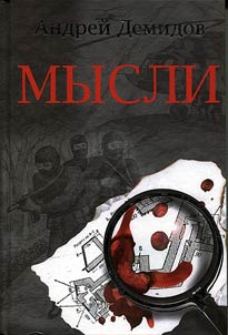 Мысли