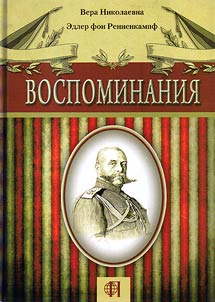 Воспоминания