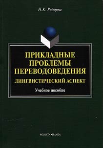 Applied problems of translation studies: linguistic aspect