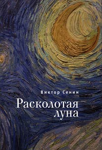 Raskolotai︠a︡ luna