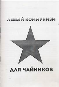 Communism for dummies