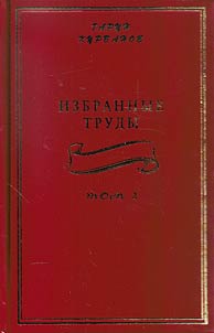 Izbrannye trudy v 5-ti tomakh