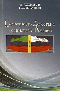 Dagestan integrity within Russian union (several social-economic aspects of unity and deserving sustainment)
