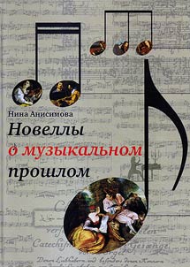 Novels about the musical past