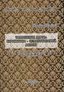 Dargin toponymy: structural and semantic aspects