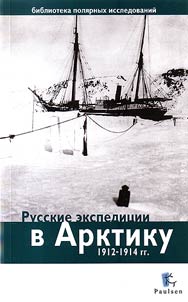 Russian expeditions to the Arctic in 1912 - 1914