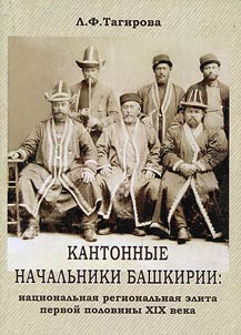 Canton commanders of Bashkortostan: national regional elite of the first half of the XIXth century
