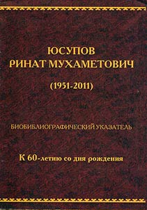 I︠u︡supov Rinat Mukhametovich
