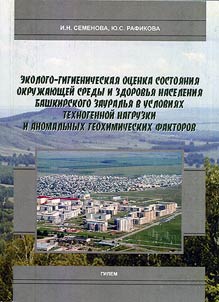 Environmental and health assessment of the population of the Bashkir Trans-Ural Region under the conditions of environmental footprint and anomalous geochemical factors