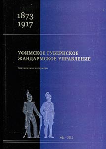 Ufimskoe gubernskoe z︠h︡andarmskoe upravlenie 1873 - 1917. Dokumenty i materialy.