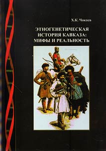 Ethnogenesis history of Caucasus: myths and reality