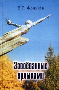 Zavoevannye i︠a︡rlykami