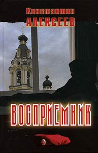 Vospriemnik