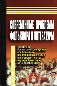 Actual problems of folklore and literature