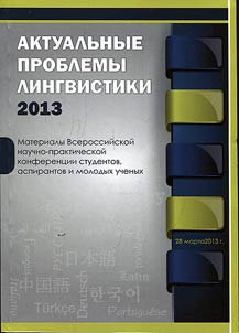 Aktualʹnye problemy lingvistiki-2013