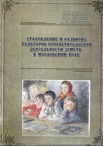 Initiation and development of cultural and educational activities of Mordovian district councils