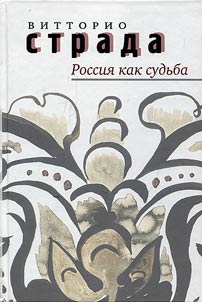 Rossii︠a︡ kak sudʹba