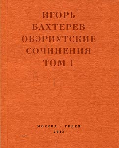 Works of OBERIU