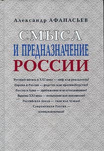 Smysl i prednaznachenie Rossii