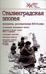 Stalingradskai︠a︡ epopei︠a︡