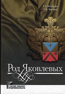 The Yakovlevs