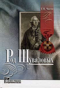 The Shuvalovs