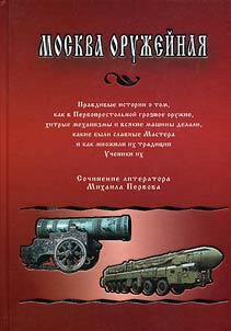 Moskva oruz︠h︡eĭnai︠a︡