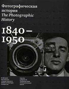 Photographic history. 1840-1950