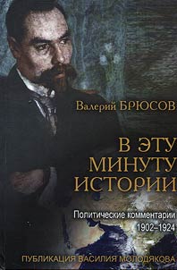 V etu minutu istorii