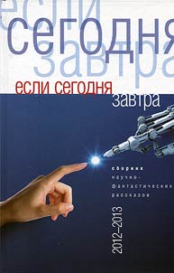 Esli segodni︠a︡ zavtra
