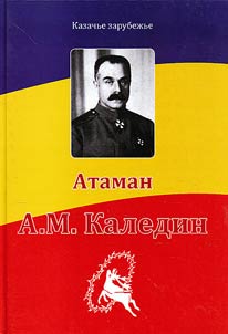 Ataman A. M. Kaledin