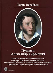 Pushkin Aleksandr Sergeevich