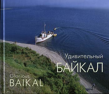 Amazing Baikal