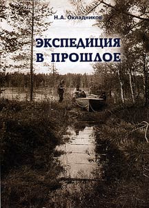 Expedition to the past