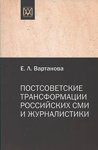 Post-Soviet transformations of Russian mass media and periodicals