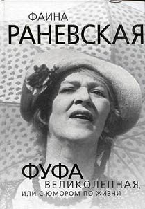 Faina Ranevskai︠a︡