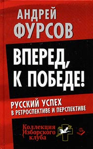 Forward to the victory! Russian success in retrospective review and prospect