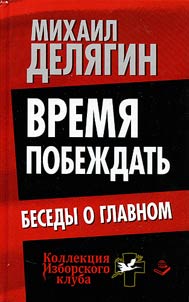 It is time to win. Talks about the main things